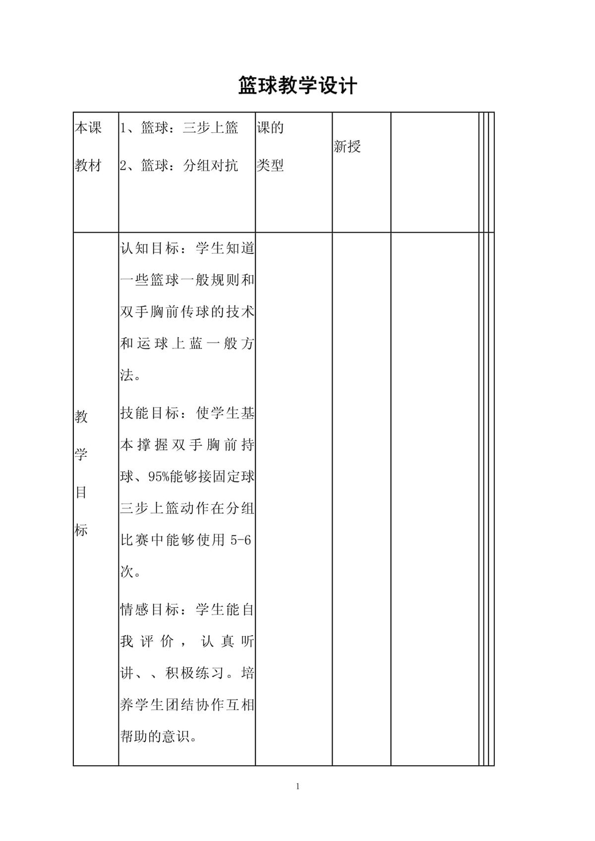 青少年篮球爱好者如何提高接球技巧?_0
